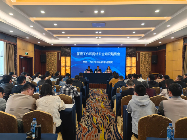 
													省林科院开展保密工作暨网络安全培训会
												